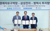 삼성전자, 평택포승 5000억 CDC 투자협약…11만㎡ 물류거점 2027년 가동
