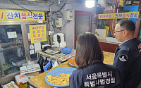 서울시, 추석맞이 성수식품 특별단속…원산지 속인 5곳 적발