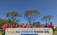 롯데바이오로직스 임직원 봉사단, 지역사회 위한 환경정화 활동 나서