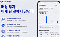 신한투자증권, MTS 배당 서비스 전면 개편…탐색부터 세무까지