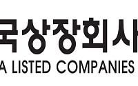 상장협, 민동욱 신임 회장 첫 임원인사…전문인력 전면 배치