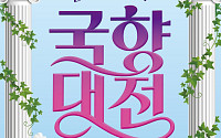 “신화 속 국화동산으로”…함평 국향대전 내달 23일 개막