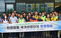 “산단 곳곳 묵은 쓰레기 싹”…고려아연, 울산시와 지역사회 환경개선 동참