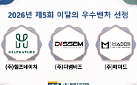 벤처기업협회, 산업현장 바꾼 우수벤처 3곳 선정