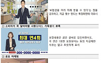 보험 방송광고 심의·제재 강화 추진⋯보험사별 송출 횟수도 공개