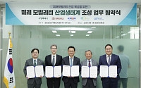 고양, 미래모빌리티 5자 동맹…201억 UAM 실증거점과 잇는다