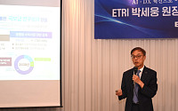 박세웅 ETRI 원장, PBS 구조 손질...AI·피지컬AI 등 5대 분야 집중