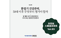 “환절기마다 몸이 흔들?”, 브라보 스페셜리포트 3호 발행