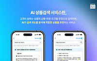 롯데면세점, 고객 맞춤형 AI 상품검색 서비스 오픈