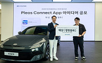 현대차, ‘플레오스 커넥트’ 아이디어 공모전…대상에 ‘창밖동화’