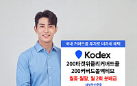 “커버드콜 ETF로 현금흐름 조정”…삼성운용, 월 2회 분배금 조합 제시
