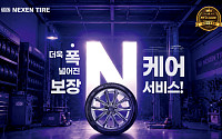 넥센타이어, ‘엔케어 명품보증제도’ 출시…보증 대상 7종으로 확대