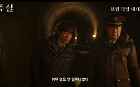 김윤석ㆍ구교환, 폭설 속 시신 발견⋯‘폭설’ 내달 개봉