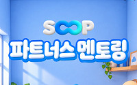 SOOP, 신규ㆍ복귀 스트리머 돕는다⋯'파트너스 멘토링' 운영