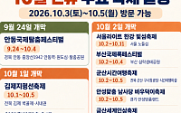 10월 개천절 연휴, 전국 주요 축제 정리
