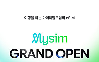 마이리얼트립, 자체 eSIM ‘마이심’ 출시…여행 예약과 연계