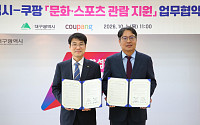 쿠팡, 대구 아동·청소년 1600명 문화·스포츠 관람 지원