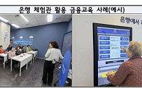 금감원·금융권, '노인의 날' 맞아 고령층 금융교육⋯금융사기 예방 강화