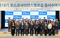 포스코청암재단, 신진 과학자 32명에 연구비 1억원씩 지원