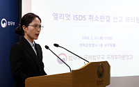 국민연금 ‘국가기관’ 판단 뒤집었지만…정부, 엘리엇 ISDS서 1530억 지급 판정 [종합2보]