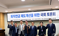 [현장에서] 퇴직연금, 기금형 도입 넘어 ‘노후소득’으로