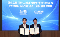 도로공사·현대차그룹, ‘피지컬 AI로봇 개발’ 협력