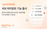 디지털엑스, 최대 10개 계정 운용 지원⋯‘서브 어카운트’ 도입