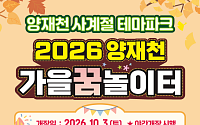 서초구, 양재천 ‘가을꿈놀이터’ 3일 개장…100m 썰매 슬로프 운영 [메트로]