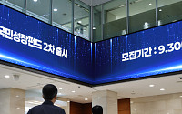 2차 국민성장펀드 이틀간 2693억 판매⋯전체 물량 45% 소진