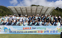 "다시 찾고 싶은 울릉도로"… 울릉군, 'SMILE for Ulleung' 친절 서약 선포