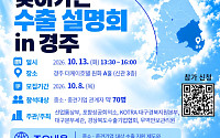 포항상의,'찾아가는 수출 설명회'… EU·미국 통상 규제 대응 전략 푼다