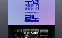르노코리아, 부산에 미래차 R&D 거점⋯700억 투자