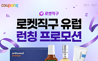 쿠팡, 유럽까지 날아간 로켓직구…80개 브랜드 한자리에