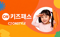 CJ온스타일, 유아동 매출 160%↑…월 990원 멤버십 승부