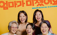 '엄마가 미쳤어요', 자체 최고 9.6%⋯10% 돌파 눈앞
