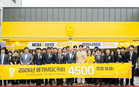 메가MGC커피, 4500호점 돌파…매장당 매출 3년 새 18%↑