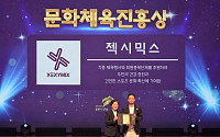 젝시믹스, ‘은평대상’ 문화체육진흥상…서울특별시장상 이어 수상