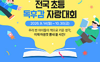 아이스크림미디어, 전국 초등 독후감 대회…30일까지 접수