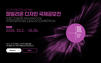 부산, 2028 세계디자인수도 파빌리온 국제공모…"건물 아닌 도시 전체의 디자인 언어를 만든다"