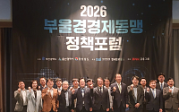 부울경 경제동맹 정책포럼…"5극3특 전략과 연계해 하나의 경제·생활권으로"