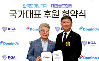 도미노피자, 골프 국가대표에 1억원 후원…40여명 선수 지원
