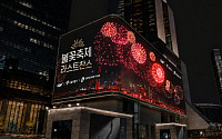 불꽃축제 못 봤다면 강남·명동으로…CGV, 도심서 ‘앵콜 상영’