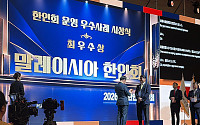 웅진IT, 말레이 한인회 시스템 구축…운영사례 최우수상
