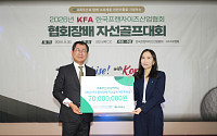 프랜차이즈협회, 초록우산에 7000만원 기부…취약계층 아동 지원