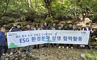 LIG D&A, 성남 청계산 생물다양성 조사 참여