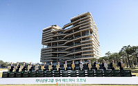 '하나금융그룹 청라 헤드쿼터' 오픈 [포토]