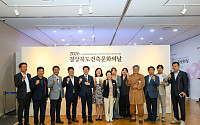 경북도, '2026 건축문화의 날' 개막…“전통의 지혜, 현재의 기회”