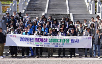 HK이노엔, ‘2026 성남 청계산 생물다양성 탐사’ 참여