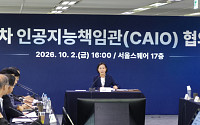 이해민 AI 수석, CAIO협의회 첫 주재…“부처 간 AI 정책 이음매 잇겠다”