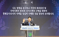이남오 함평군수 취임 100일…빛그린산단·민생 중심 ‘함평대전환’